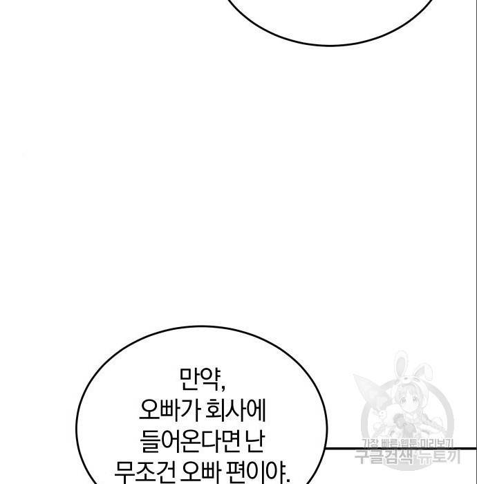 완벽한 결혼의 정석 69화 120
