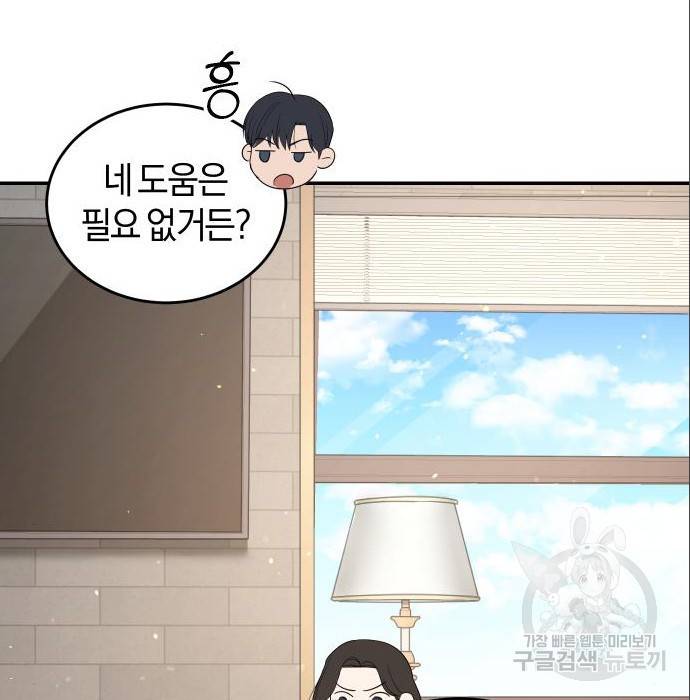 완벽한 결혼의 정석 69화 123