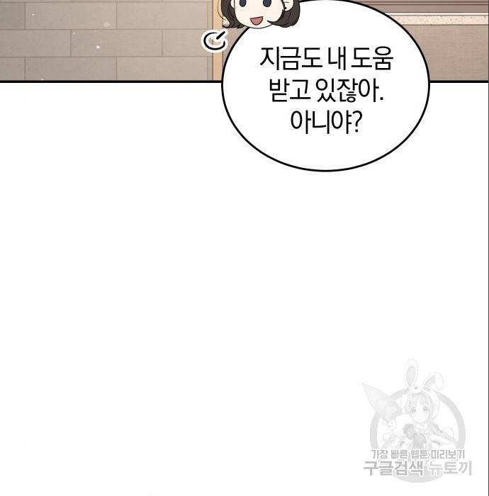 완벽한 결혼의 정석 69화 124