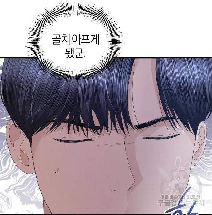 완벽한 결혼의 정석 69화 125