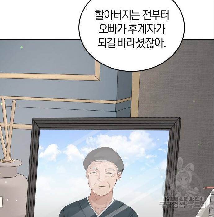 완벽한 결혼의 정석 69화 127