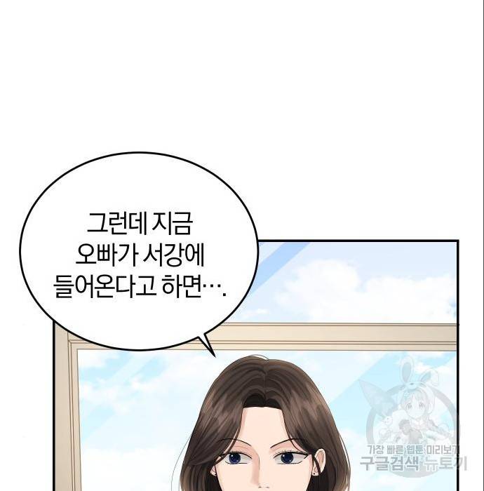 완벽한 결혼의 정석 69화 129
