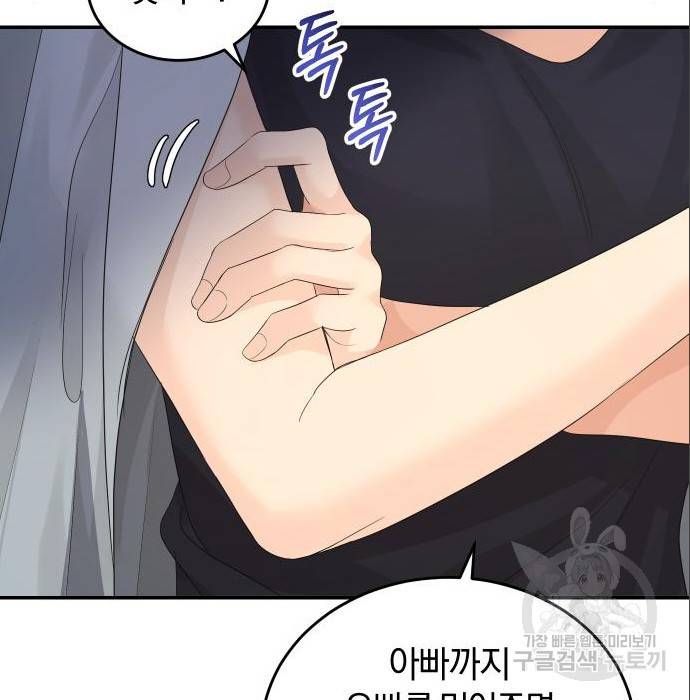 완벽한 결혼의 정석 69화 134