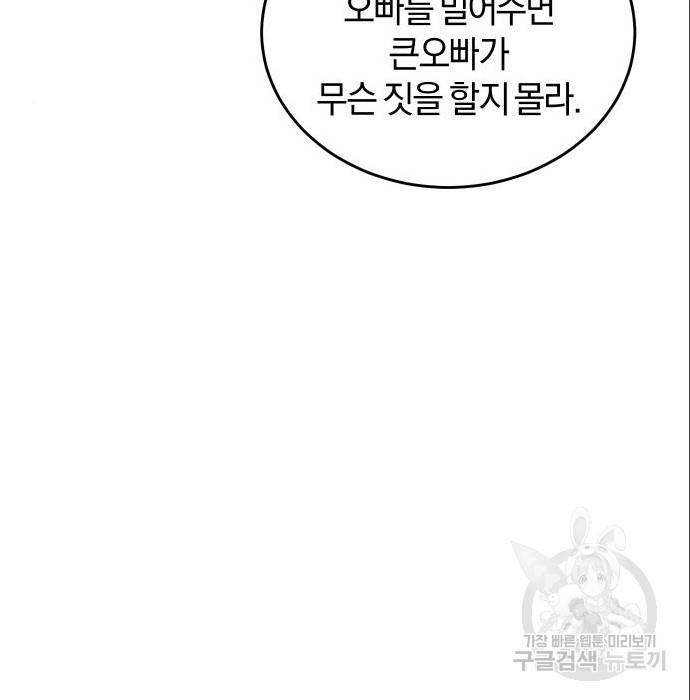 완벽한 결혼의 정석 69화 135