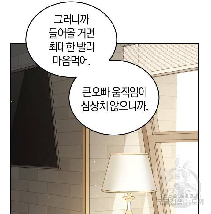 완벽한 결혼의 정석 69화 136