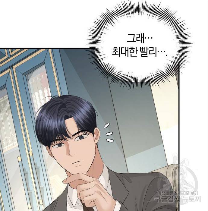 완벽한 결혼의 정석 69화 138