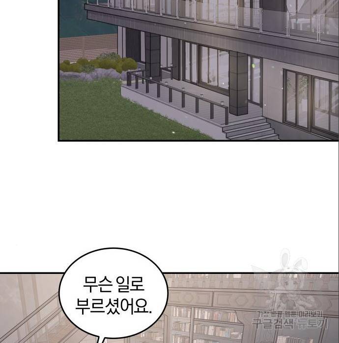 완벽한 결혼의 정석 69화 143