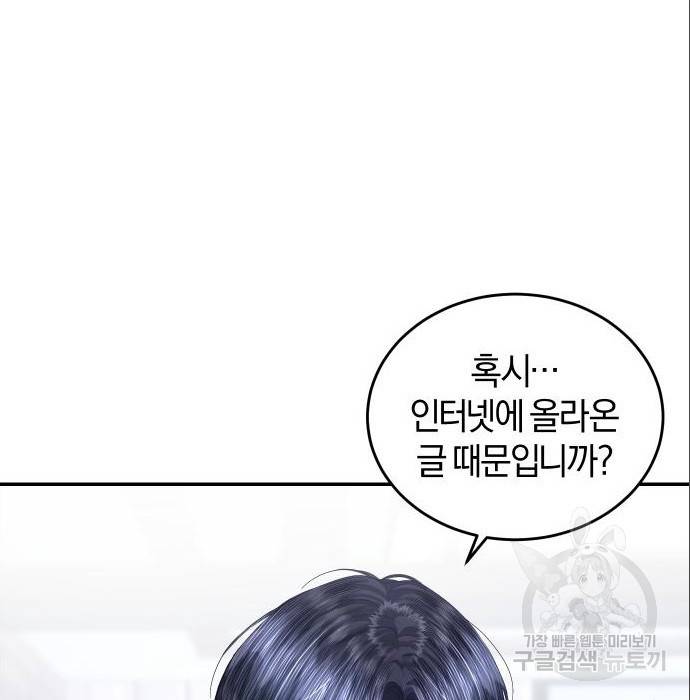 완벽한 결혼의 정석 69화 145