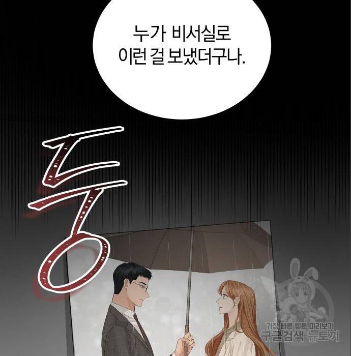 완벽한 결혼의 정석 69화 152