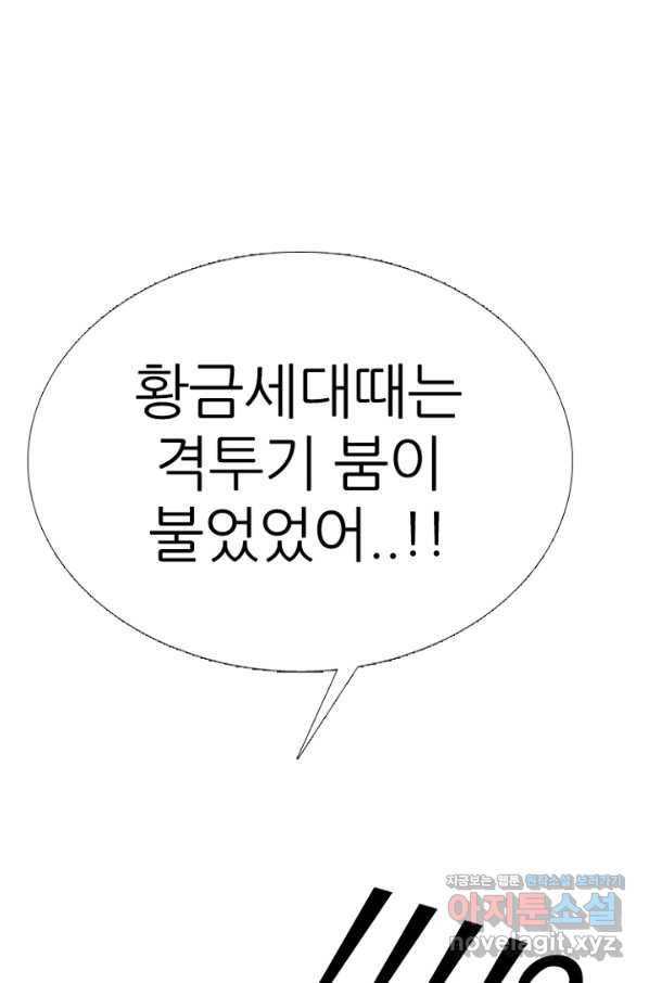 고교정점 339화 차기들의 새로운 행보 3