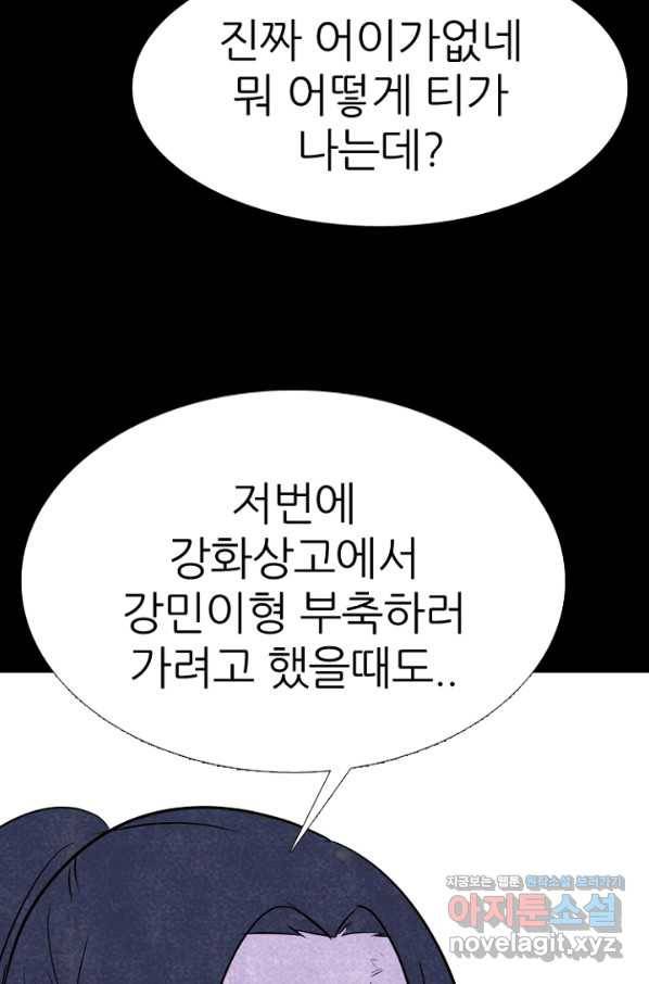 고교정점 339화 차기들의 새로운 행보 18