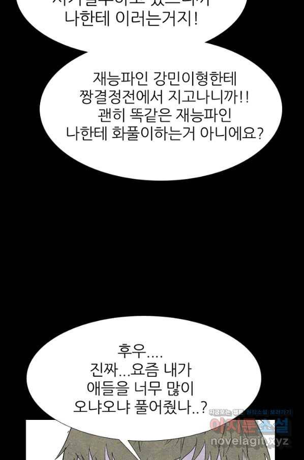 고교정점 339화 차기들의 새로운 행보 23