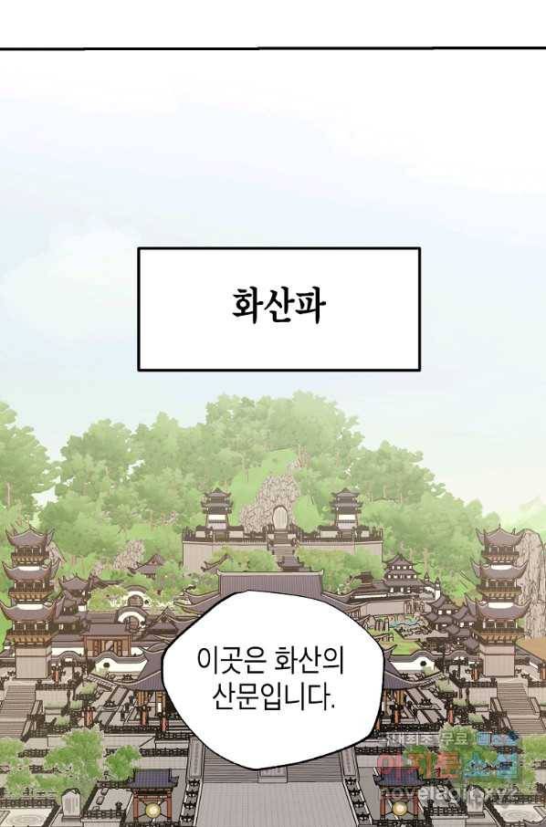 쥐뿔도 없는 회귀 43화 1