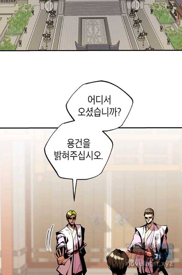 쥐뿔도 없는 회귀 43화 2
