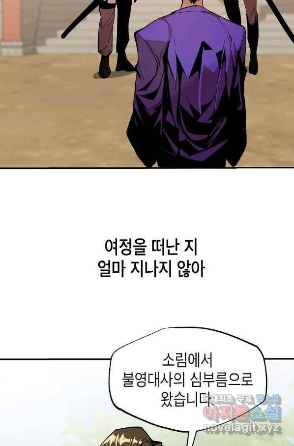 쥐뿔도 없는 회귀 43화 3