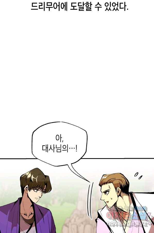 쥐뿔도 없는 회귀 43화 5