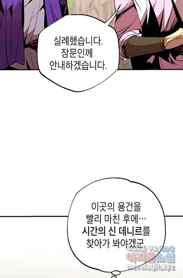 쥐뿔도 없는 회귀 43화 6