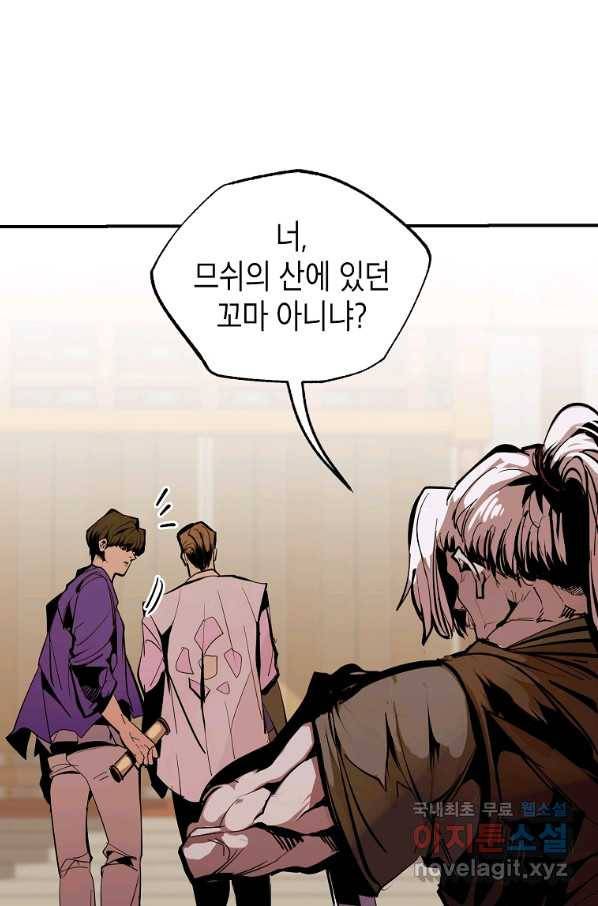 쥐뿔도 없는 회귀 43화 8