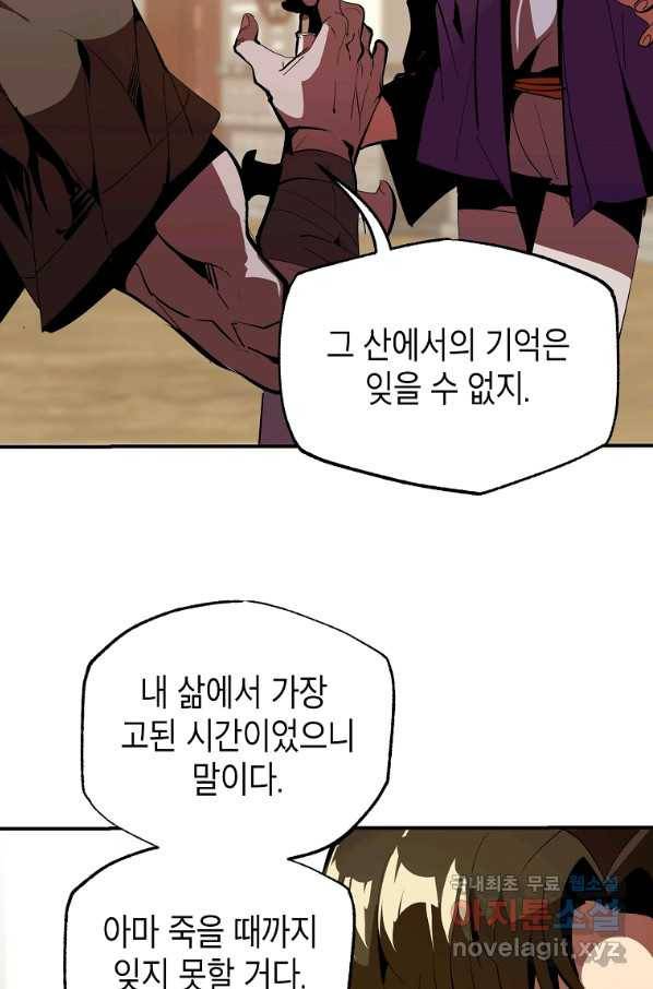 쥐뿔도 없는 회귀 43화 12