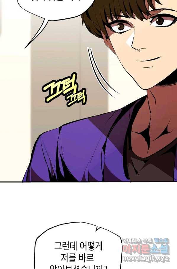 쥐뿔도 없는 회귀 43화 13