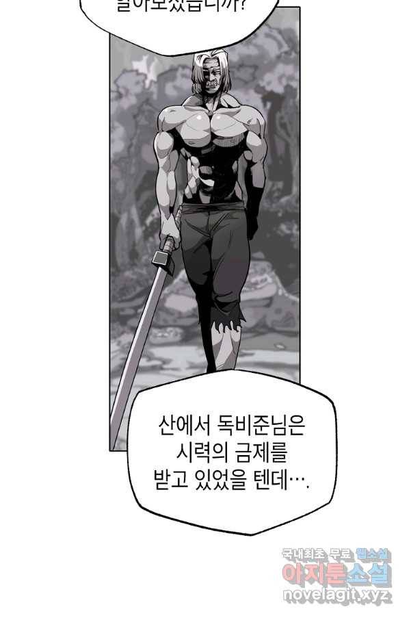 쥐뿔도 없는 회귀 43화 14