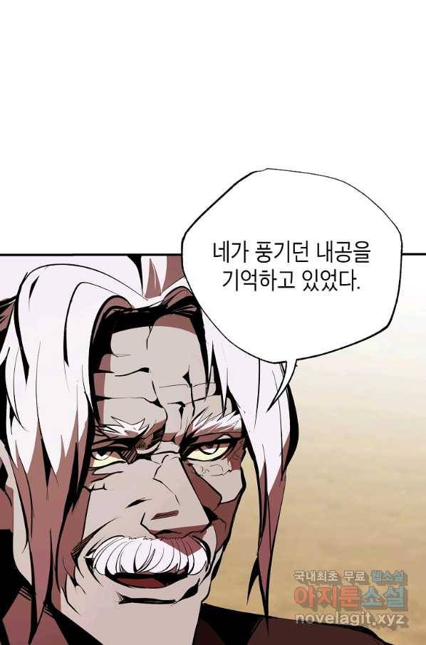 쥐뿔도 없는 회귀 43화 15