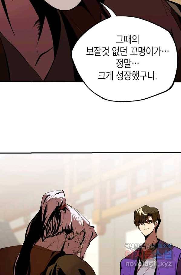 쥐뿔도 없는 회귀 43화 16
