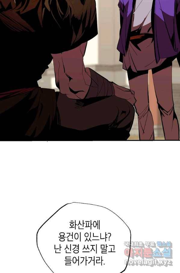 쥐뿔도 없는 회귀 43화 17