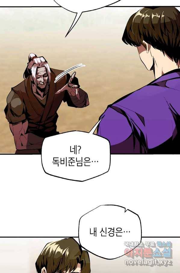 쥐뿔도 없는 회귀 43화 18