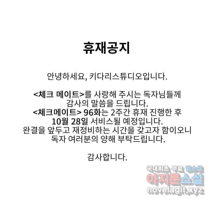 체크 메이트 휴재공지 1
