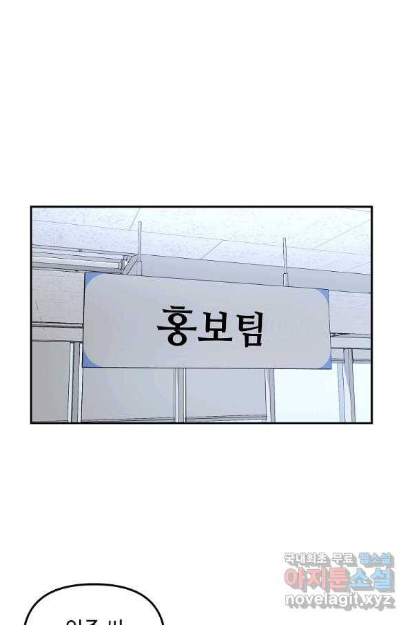 어딜 봐요 매니저님 69화 1