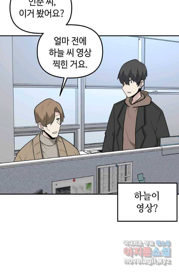어딜 봐요 매니저님 69화 2
