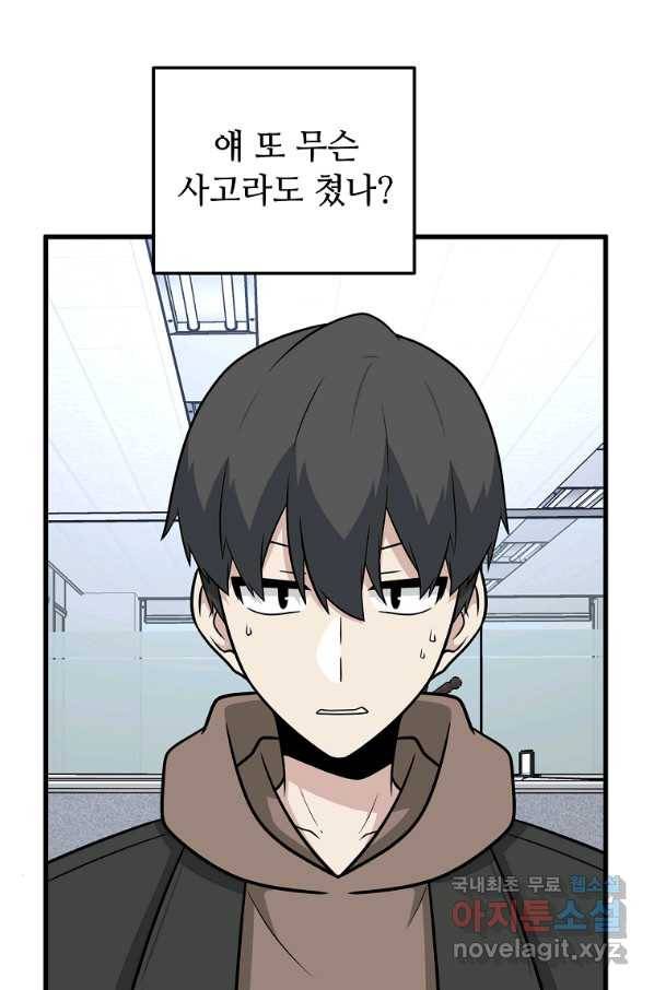 어딜 봐요 매니저님 69화 3
