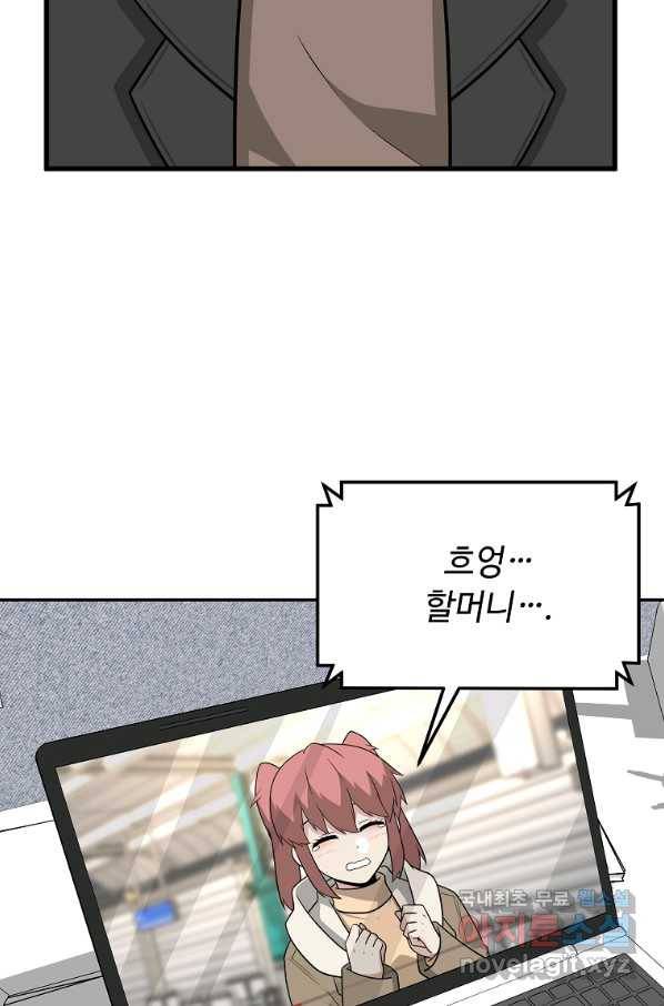 어딜 봐요 매니저님 69화 4