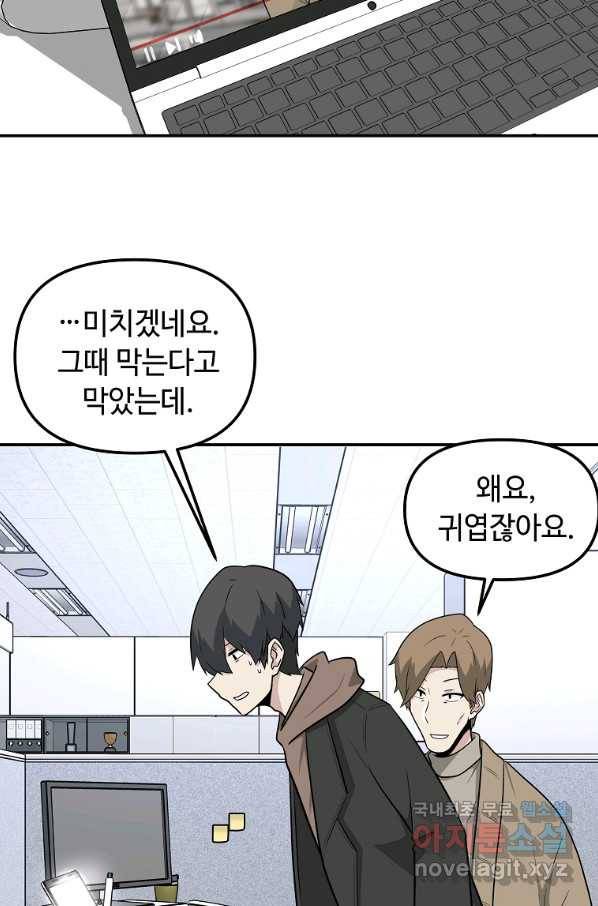 어딜 봐요 매니저님 69화 5