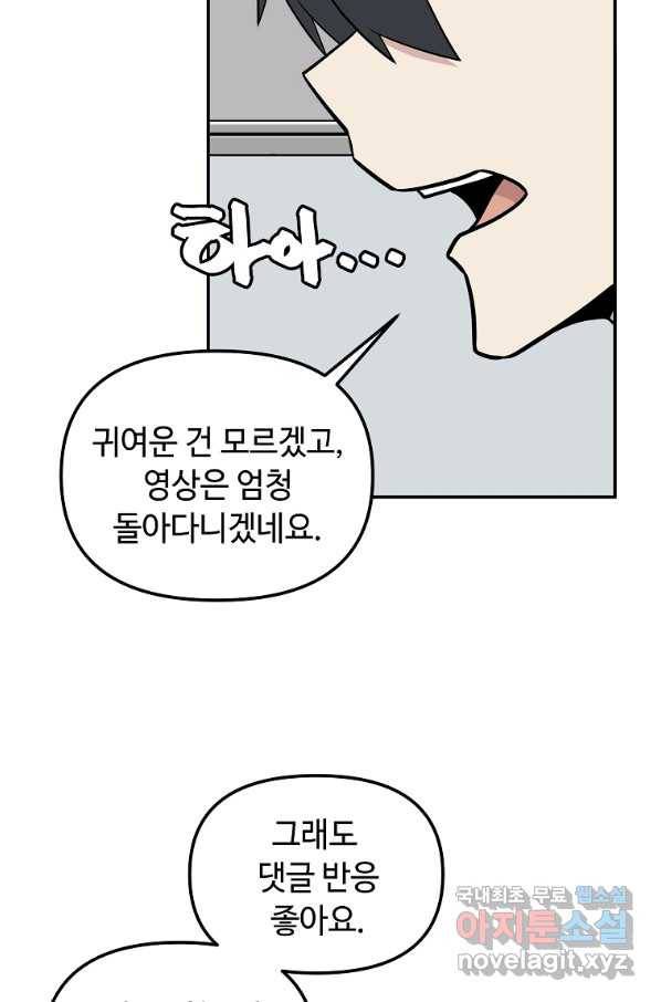 어딜 봐요 매니저님 69화 7