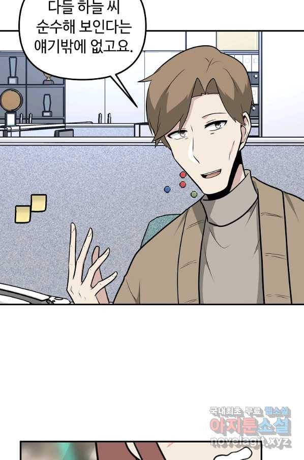 어딜 봐요 매니저님 69화 8