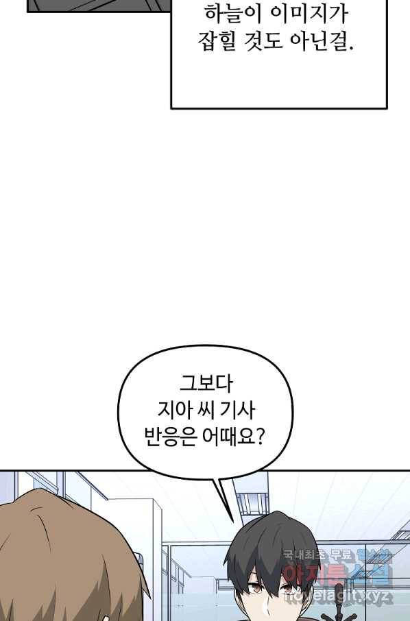 어딜 봐요 매니저님 69화 10