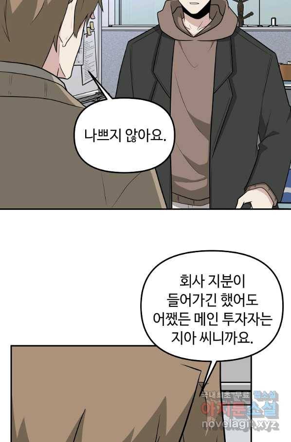 어딜 봐요 매니저님 69화 11