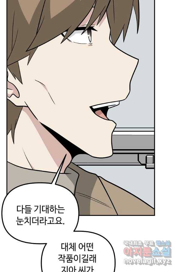 어딜 봐요 매니저님 69화 12
