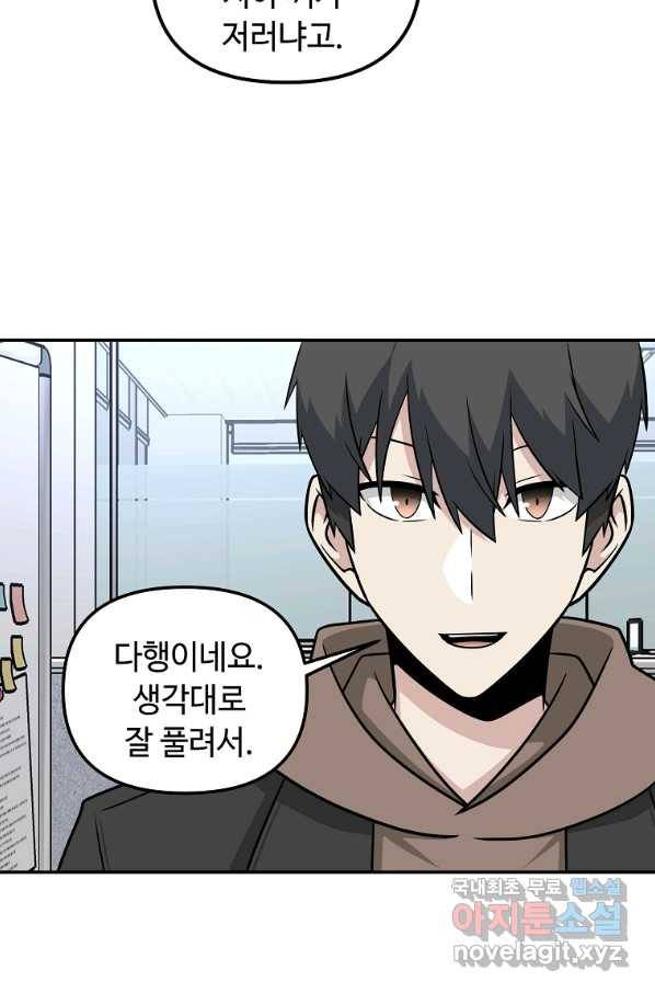 어딜 봐요 매니저님 69화 13