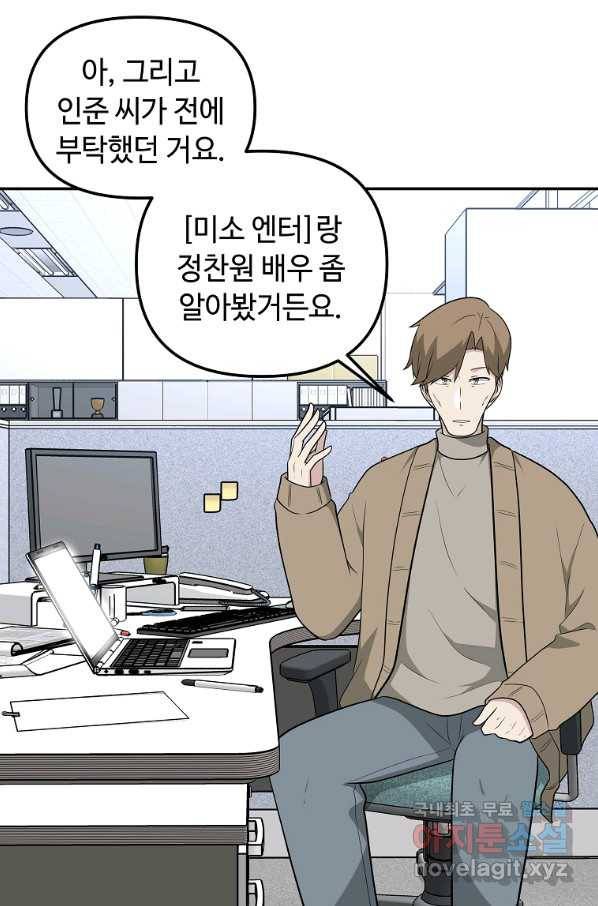 어딜 봐요 매니저님 69화 14