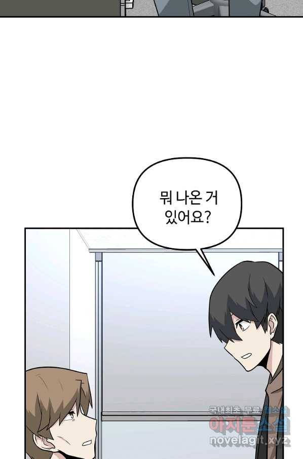 어딜 봐요 매니저님 69화 15