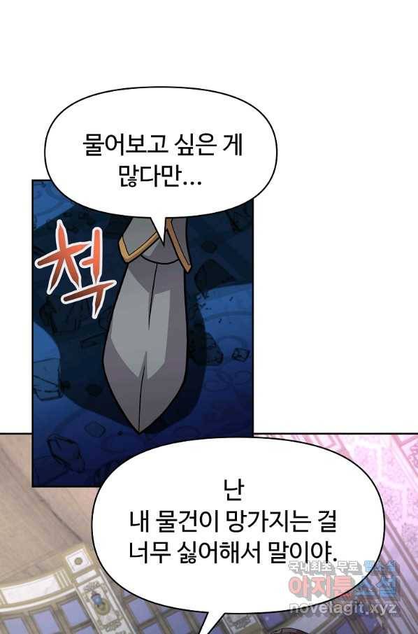 기사가문 망나니는 10클래스 36화 1
