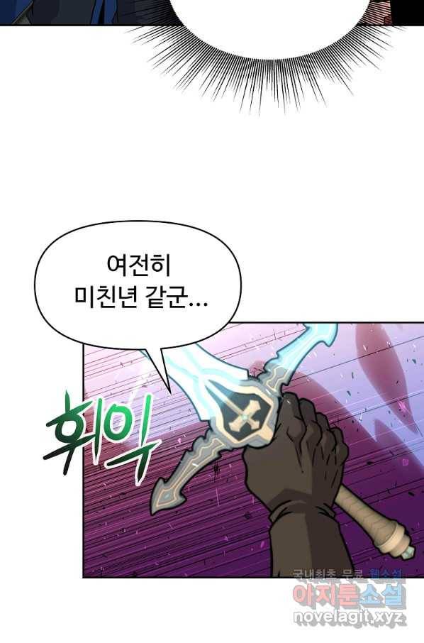기사가문 망나니는 10클래스 36화 6