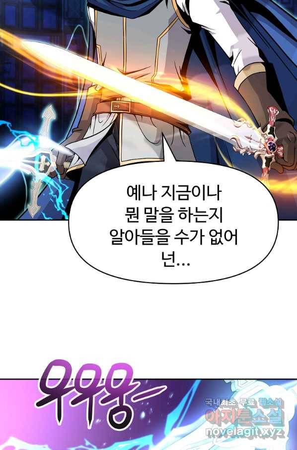 기사가문 망나니는 10클래스 36화 13