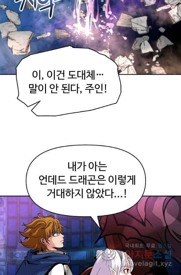 기사가문 망나니는 10클래스 36화 31