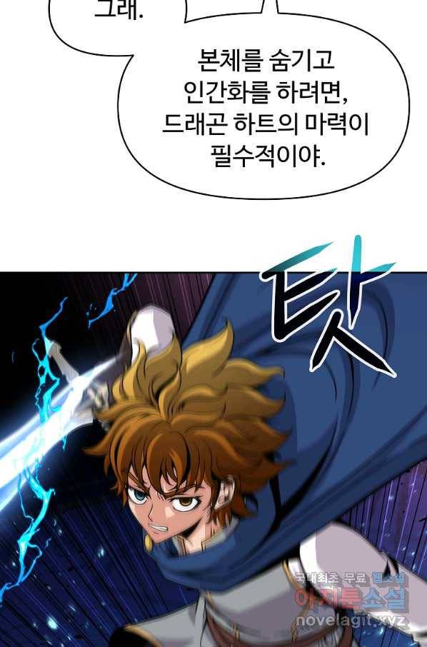 기사가문 망나니는 10클래스 36화 35