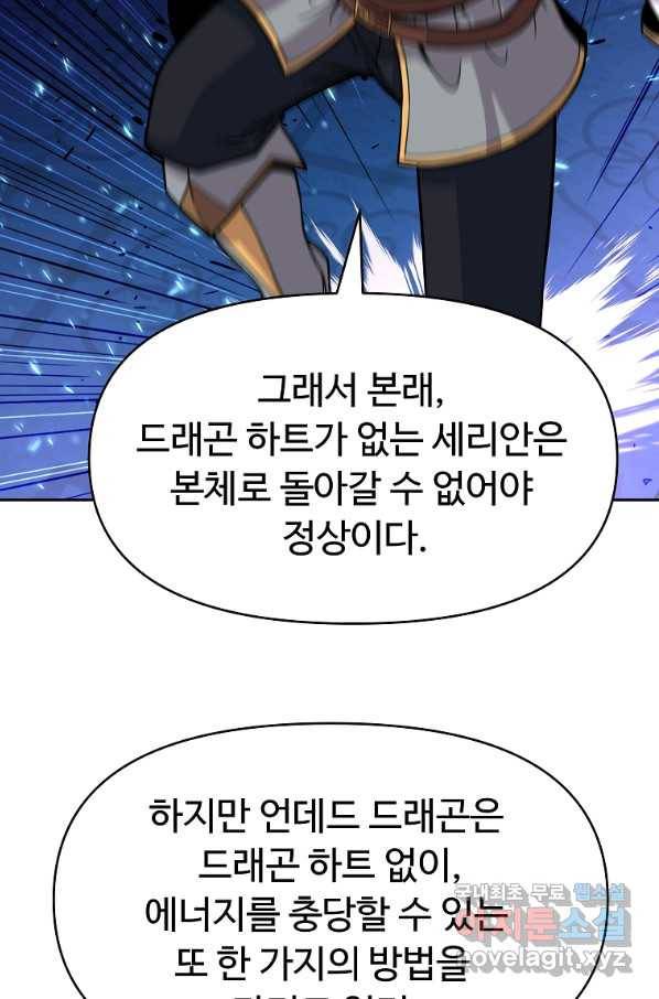 기사가문 망나니는 10클래스 36화 36