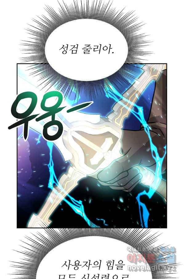 기사가문 망나니는 10클래스 36화 45